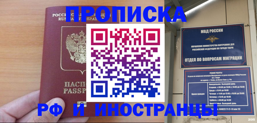 прописка 2025 в Дальнегорске
